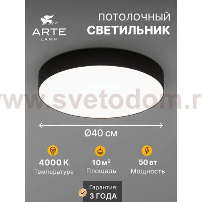 Светильник потолочный Arte Lamp A6650PL-1BK FADO