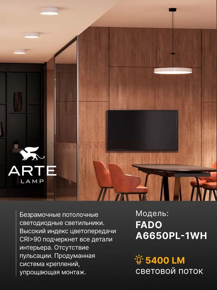 Светильник потолочный Arte Lamp A6650PL-1WH FADO