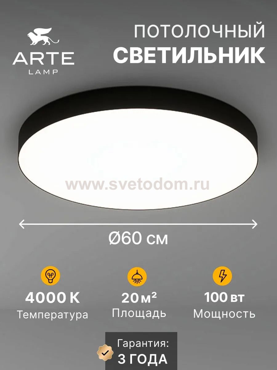 Светильник потолочный Arte Lamp A6699PL-1BK FADO
