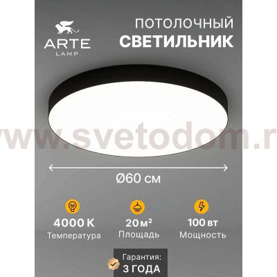 Светильник потолочный Arte Lamp A6699PL-1BK FADO