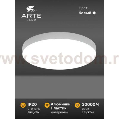 Светильник потолочный Arte Lamp A6699PL-1WH FADO