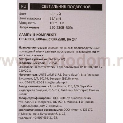 Светильник подвесной белый Arte Lamp A6810SP-1WH 4000K HUBBLE