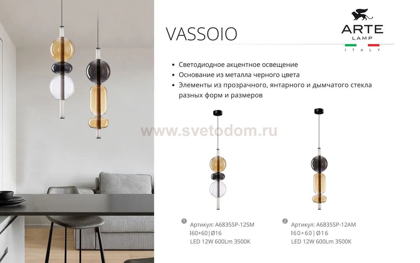 Светильник подвесной Arte Lamp A6835SP-12SM VASSOIO