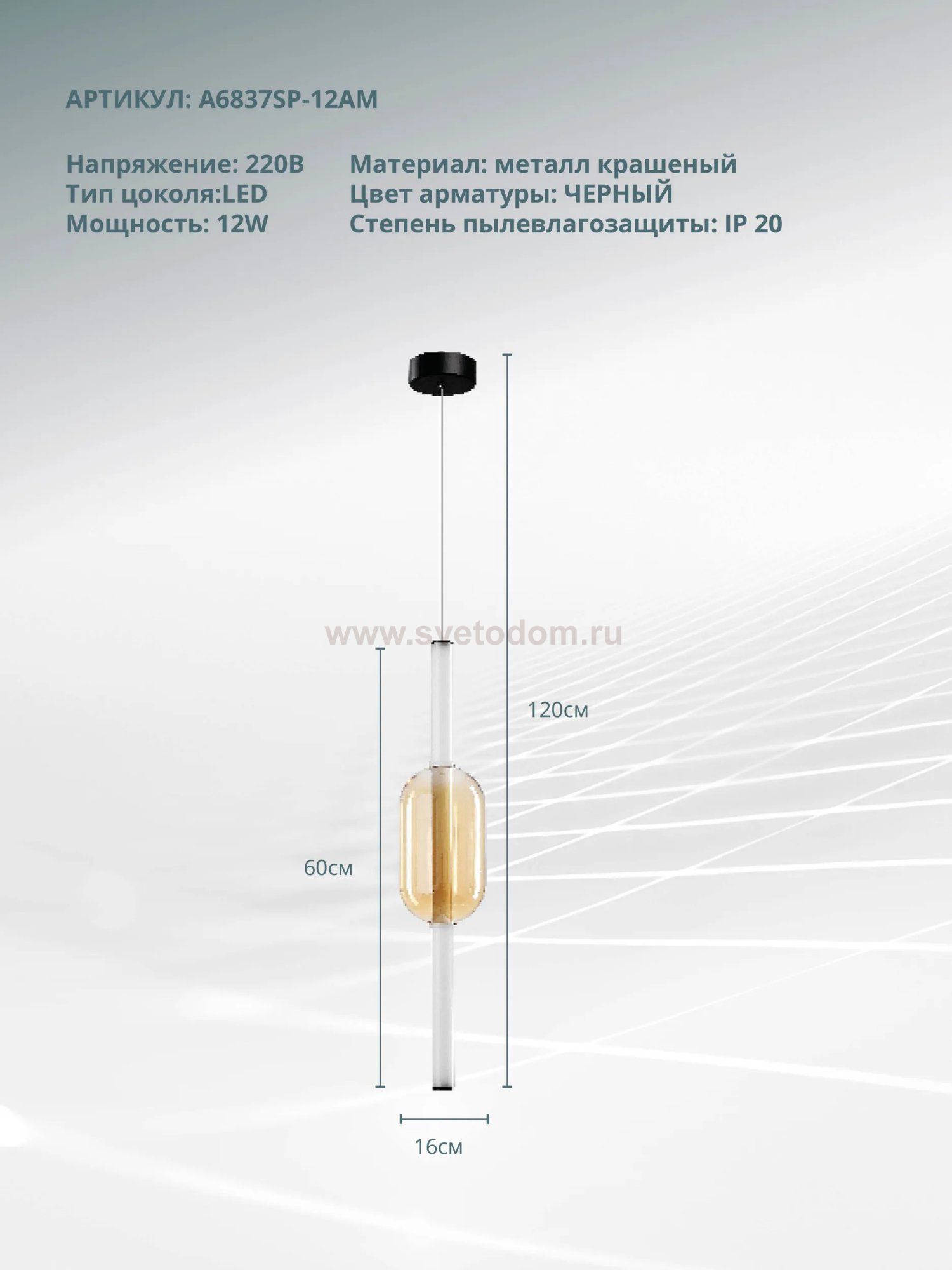 Светильник подвесной Arte Lamp A6837SP-12AM RIGLA