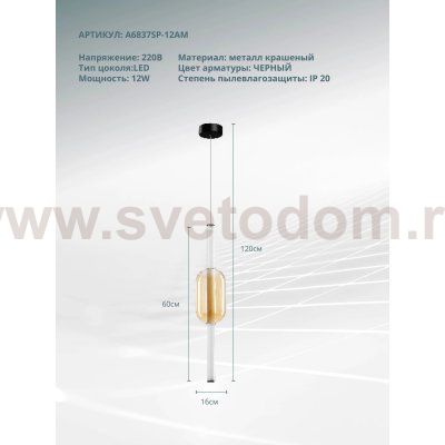 Светильник подвесной Arte Lamp A6837SP-12AM RIGLA