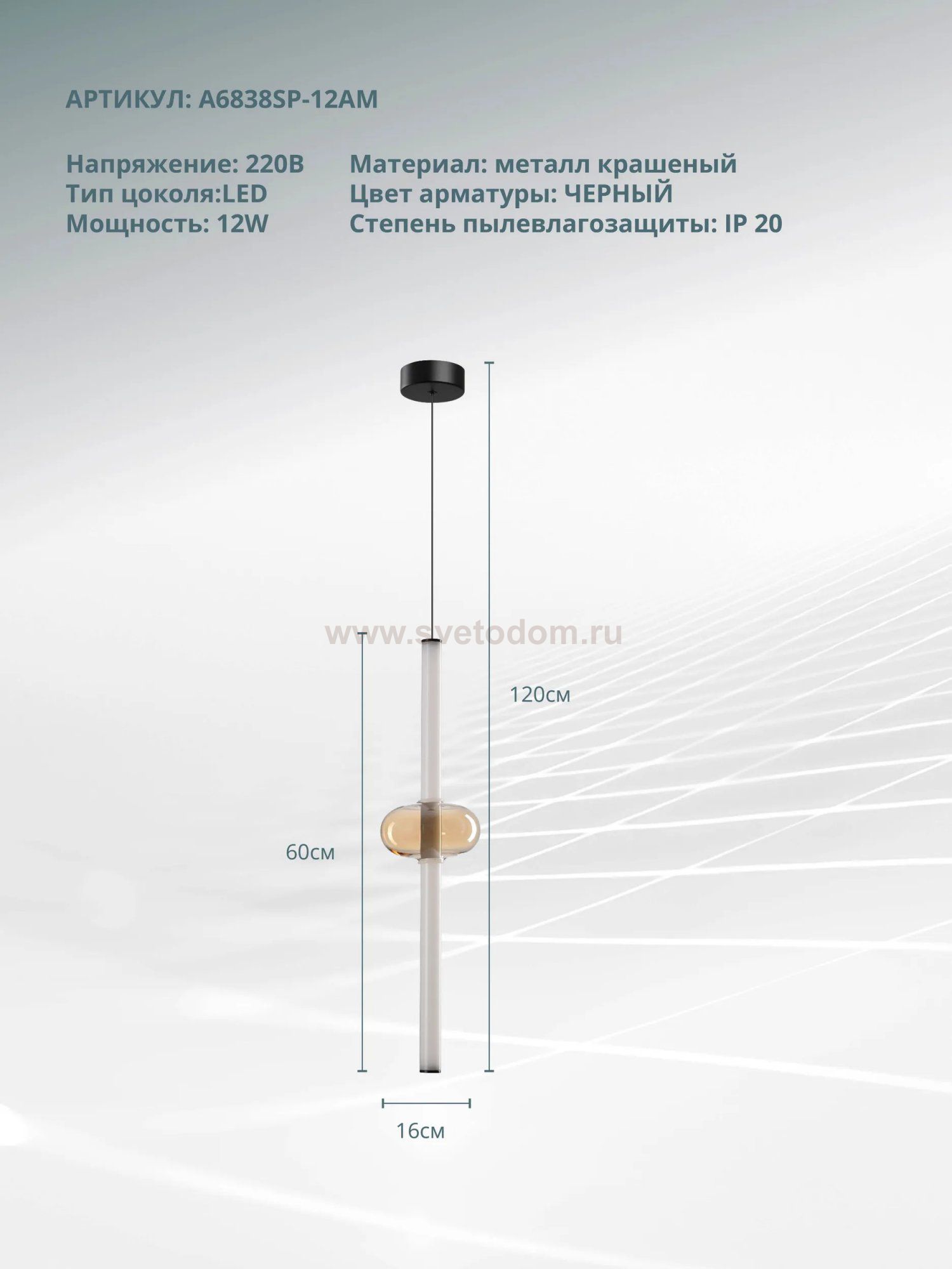 Светильник подвесной Arte Lamp A6838SP-12AM RIGLA