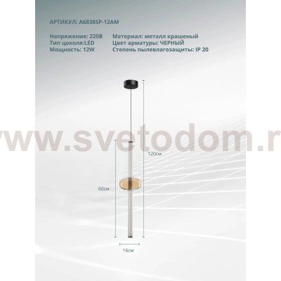 Светильник подвесной Arte Lamp A6838SP-12AM RIGLA
