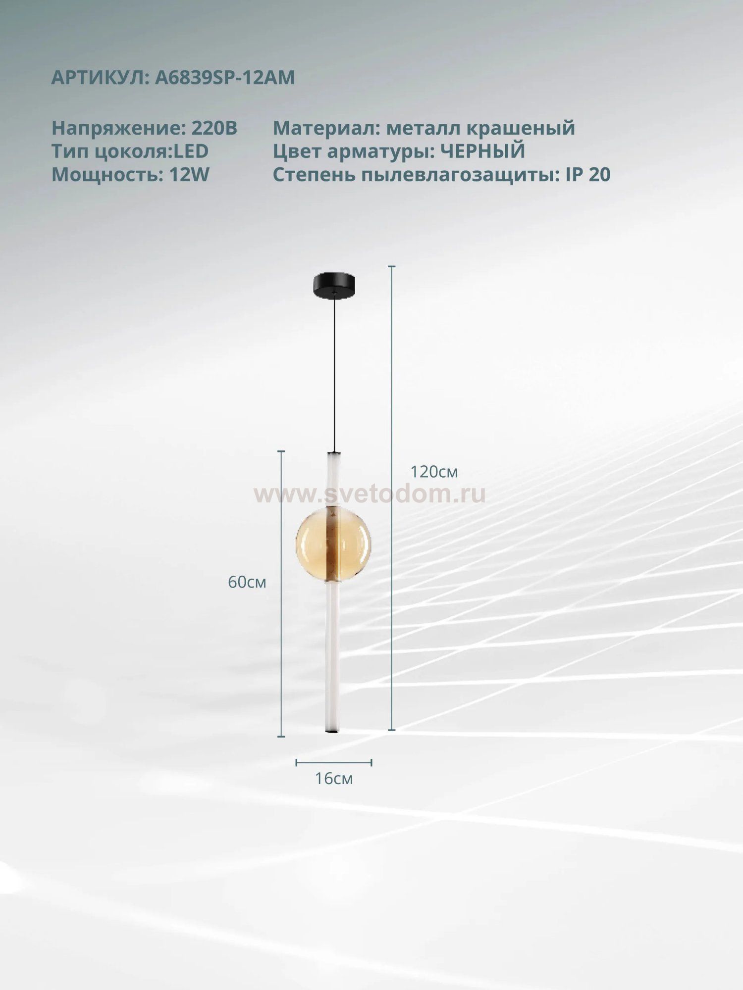 Светильник подвесной Arte Lamp A6839SP-12AM RIGLA