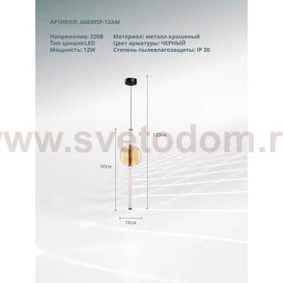 Светильник подвесной Arte Lamp A6839SP-12AM RIGLA