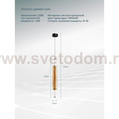 Светильник подвесной Arte Lamp A6840SP-12AM RIGLA