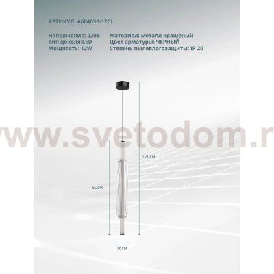 Светильник подвесной Arte Lamp A6840SP-12CL RIGLA