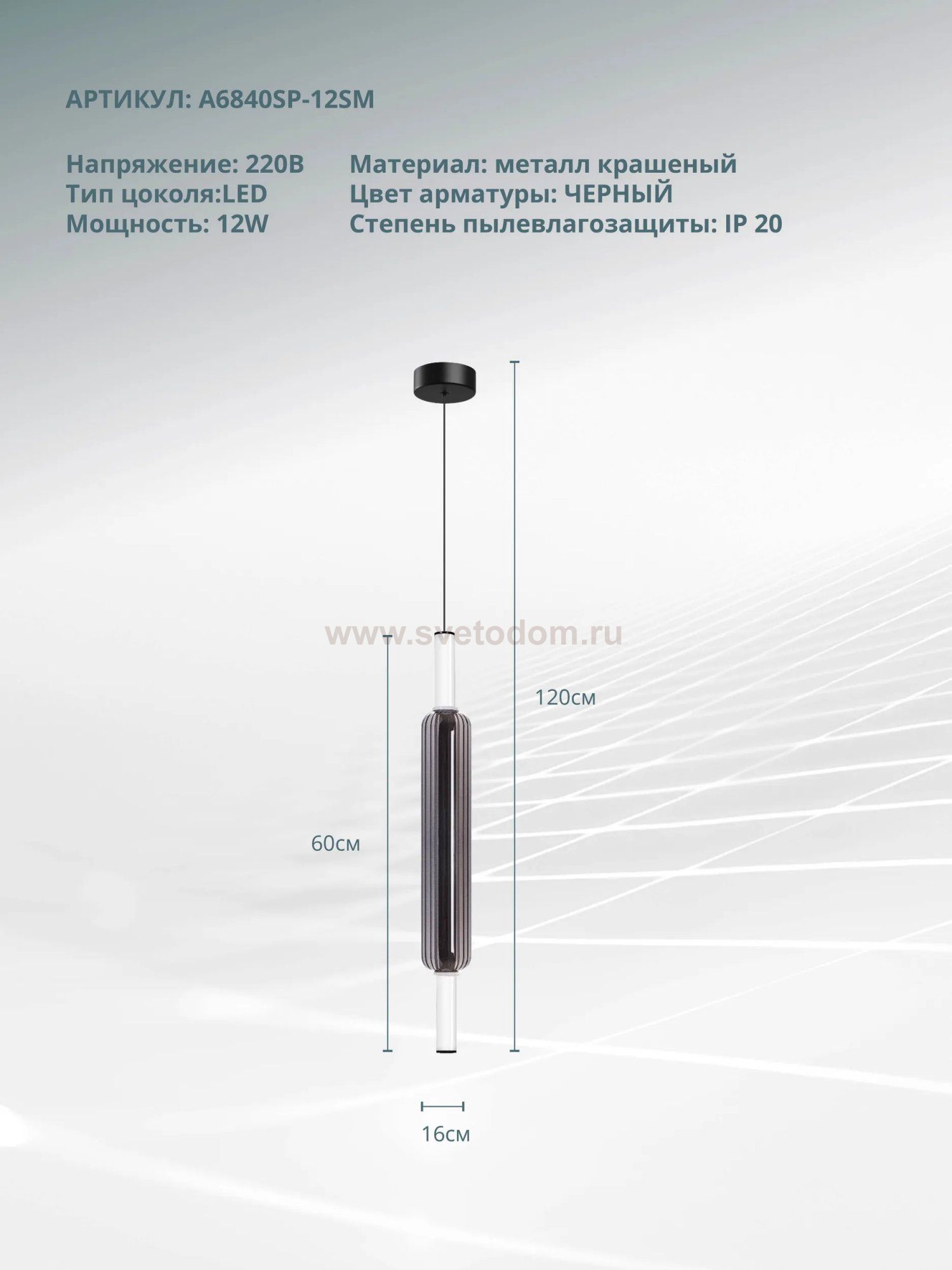 Светильник подвесной Arte Lamp A6840SP-12SM RIGLA