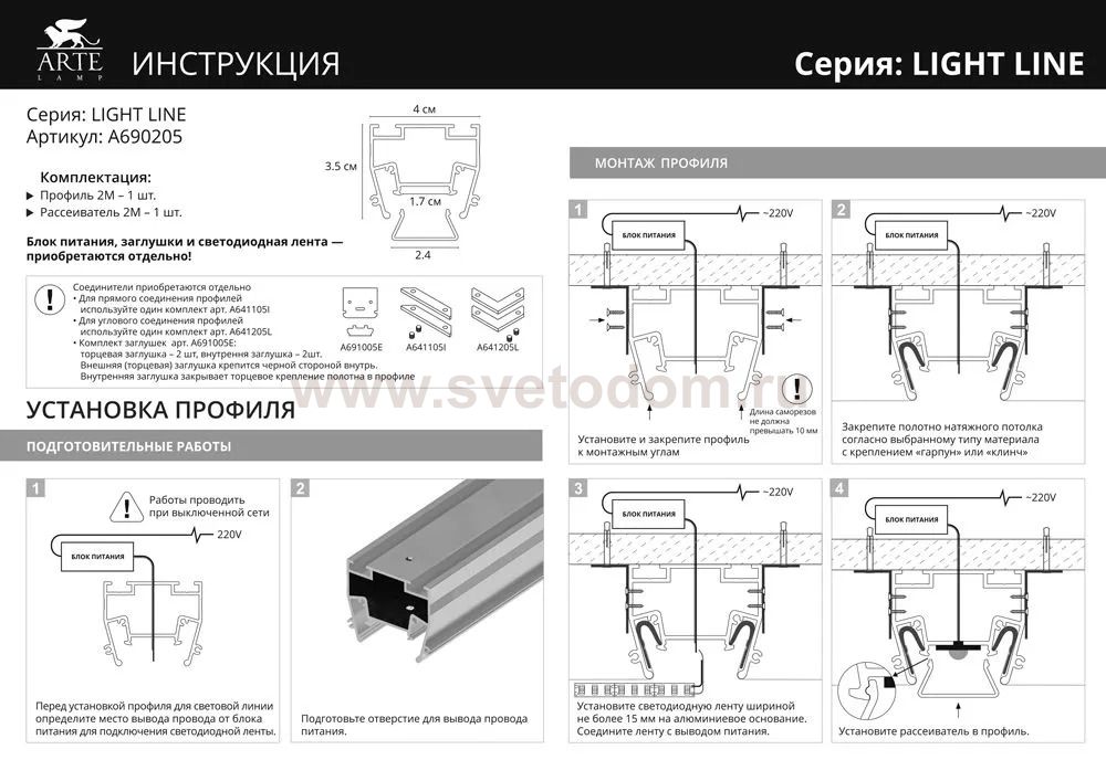 Профили для лент Arte Lamp A690205 LIGHT LINE