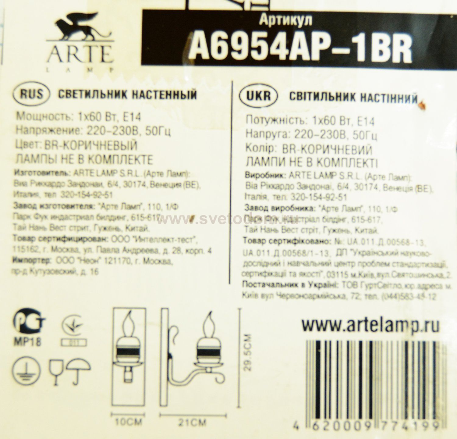 Настенный бра Arte lamp A6954AP-1BR Ferrante