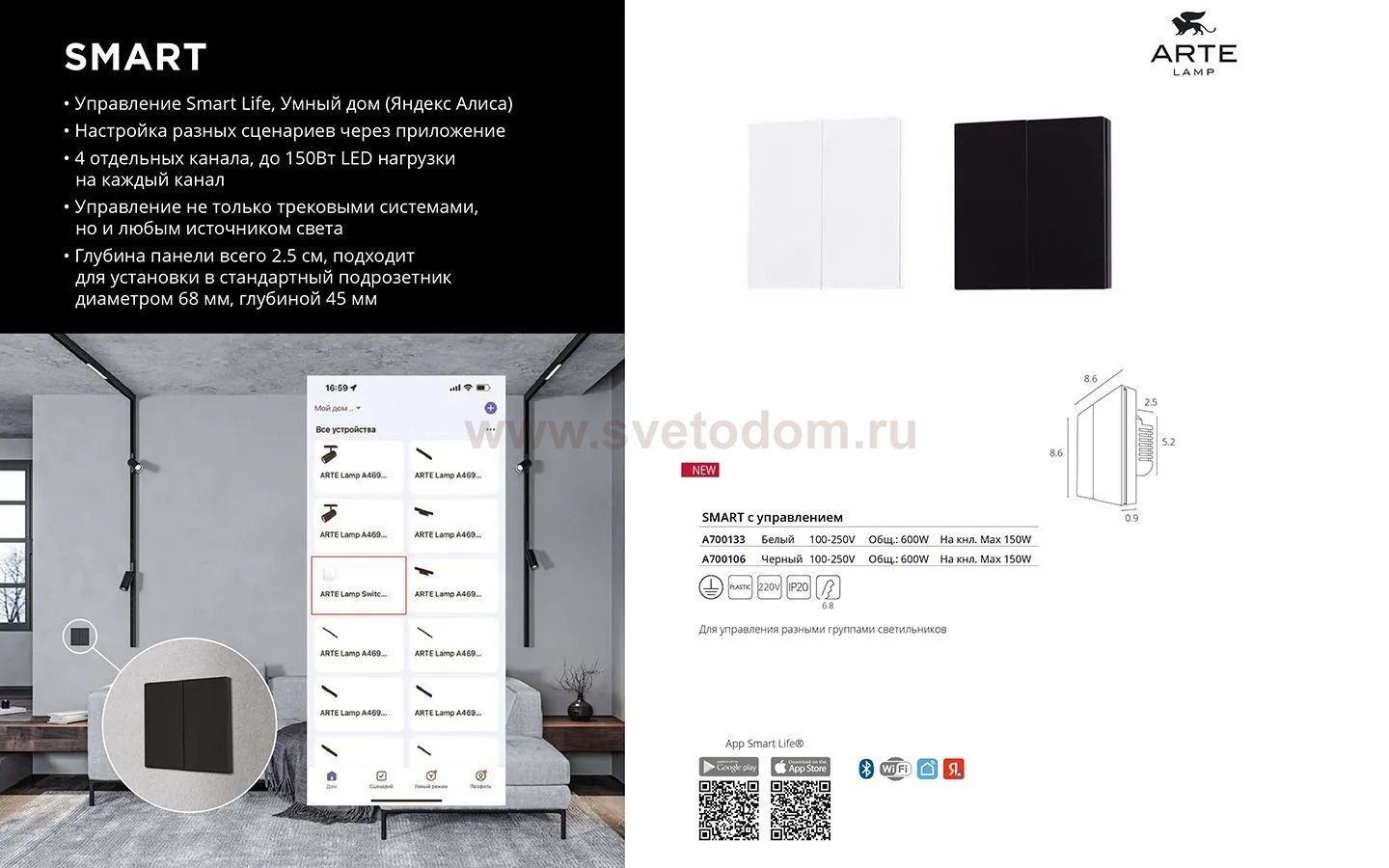 Комплектующее для магнитных треков Arte lamp A700106 SMART