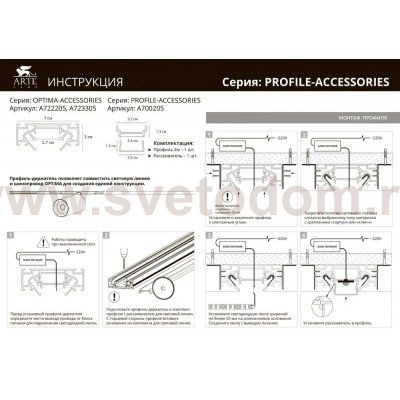 Профили для лент Arte Lamp A700205 PROFILE-ACCESSORIES