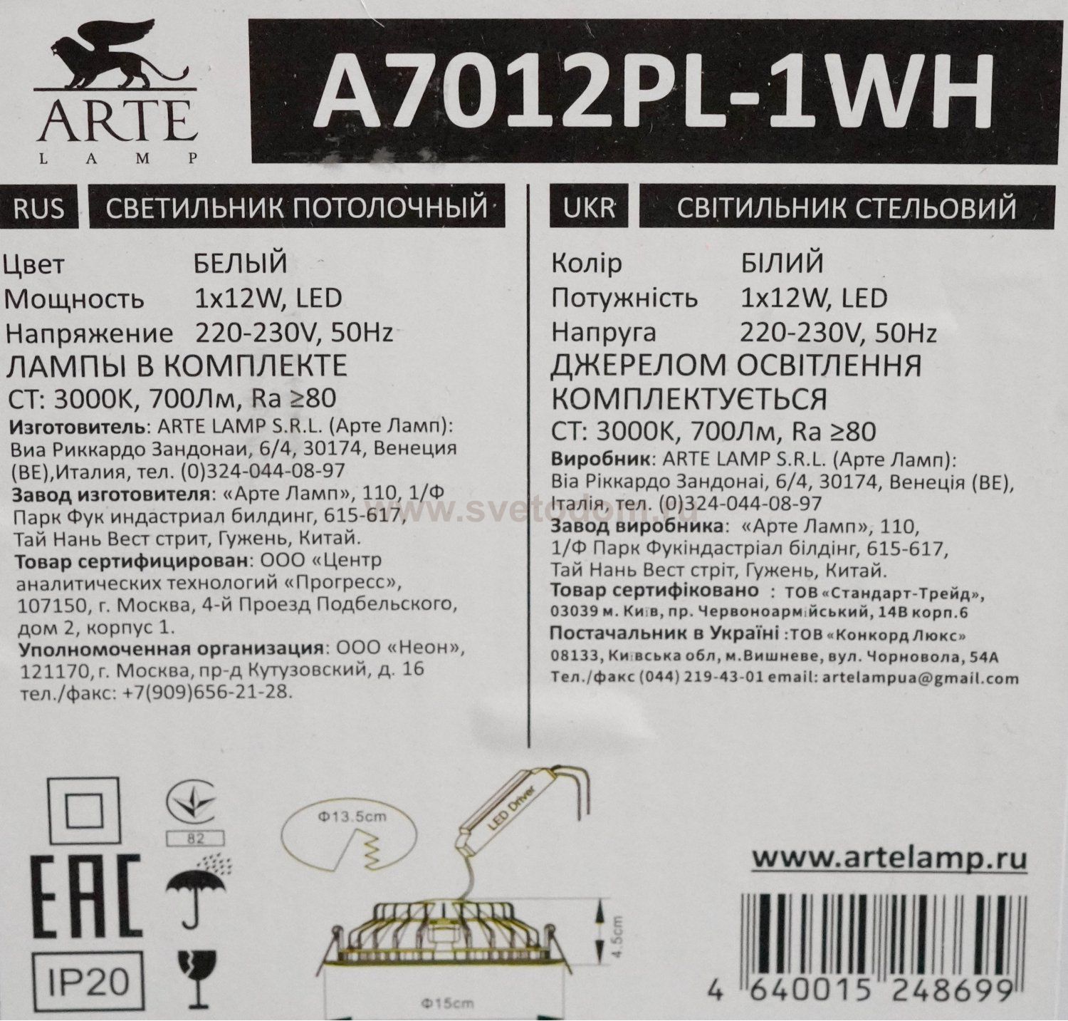 Светильник диодный 12Вт Arte lamp A7012PL-1WH RIFLESSIONE