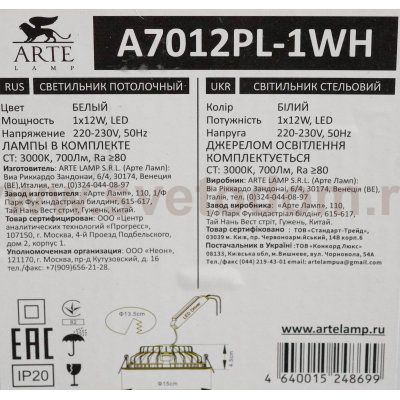 Светильник диодный 12Вт Arte lamp A7012PL-1WH RIFLESSIONE