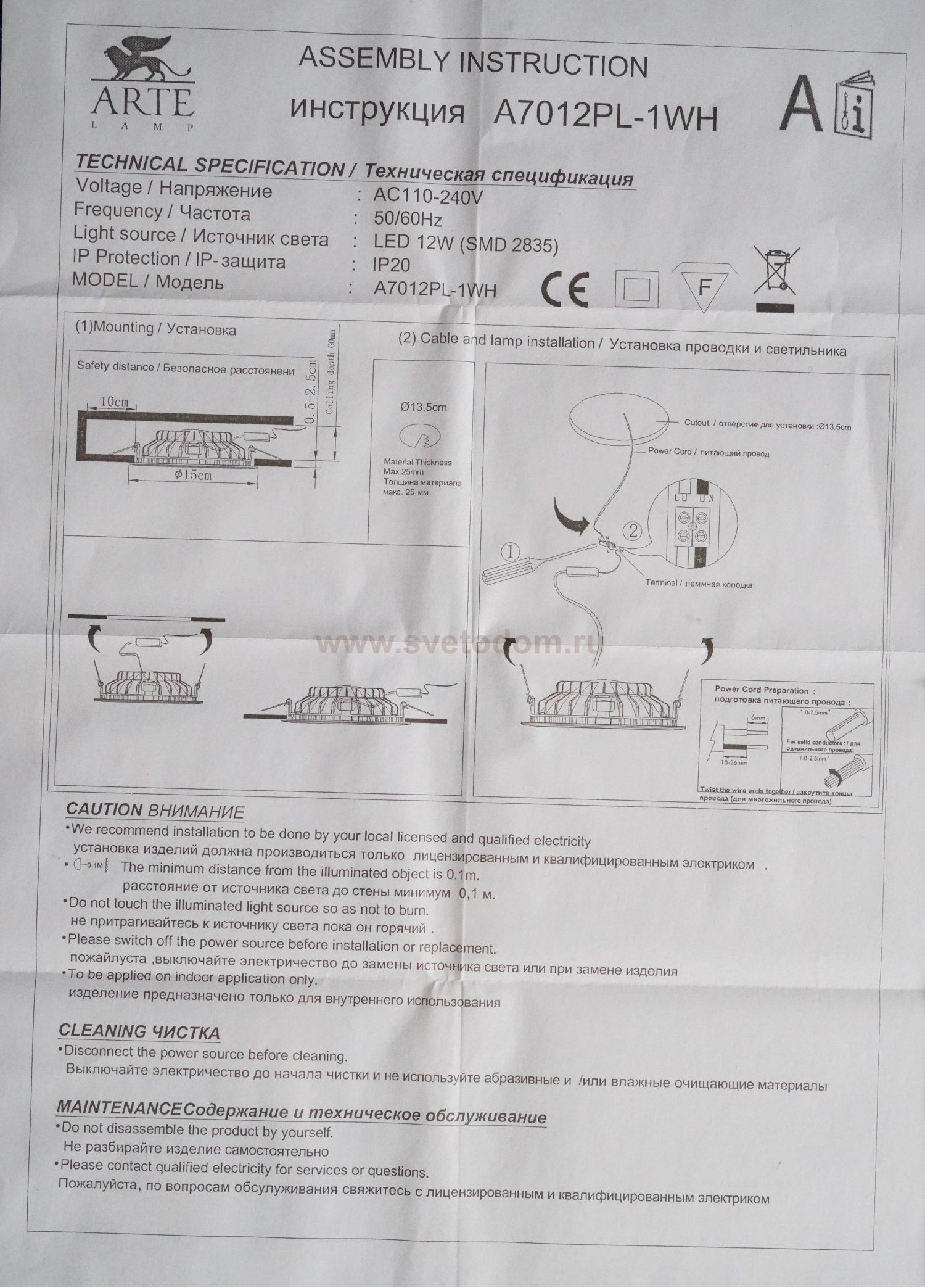 Светильник диодный 12Вт Arte lamp A7012PL-1WH RIFLESSIONE
