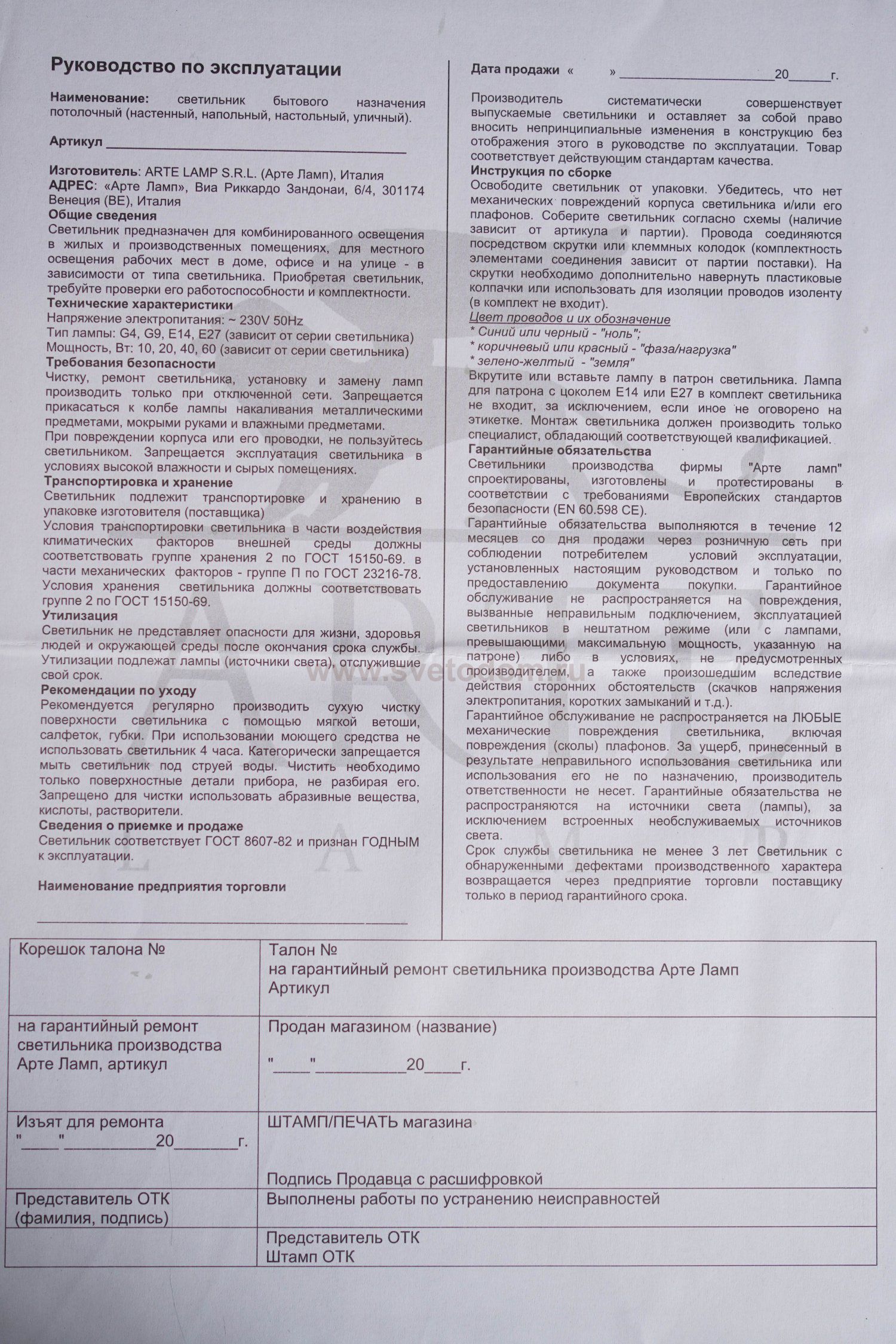 Светильник бра Arte Lamp A7024AP-1WG Luisa