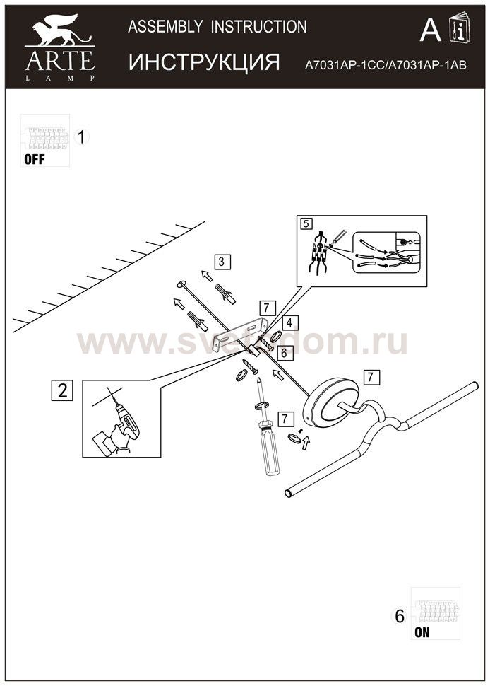Светильник настенный для картин Arte Lamp A7031AP-1AB HARRY