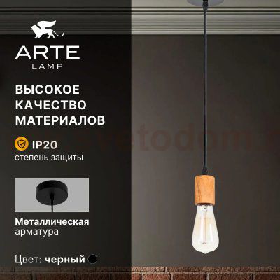 Светильник подвесной Arte Lamp A7047SP-1BK MARK