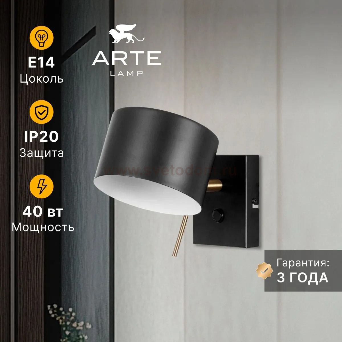 СВЕТИЛЬНИК НАСТЕННЫЙ Arte Lamp A7051AP-1BK SEBASTIAN