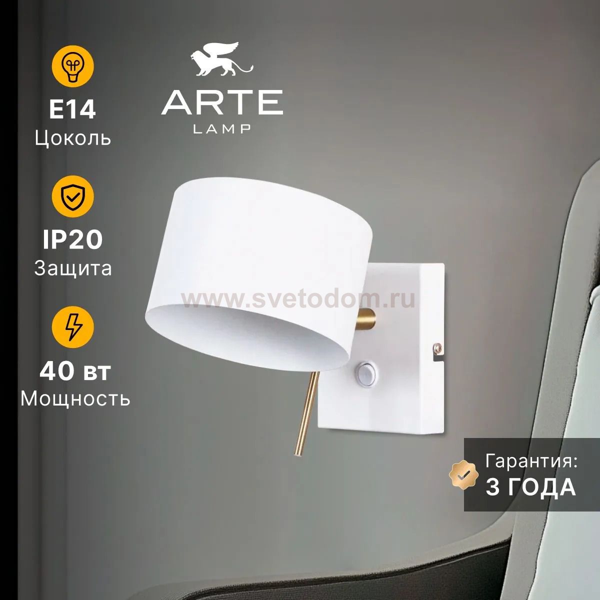 СВЕТИЛЬНИК НАСТЕННЫЙ Arte Lamp A7051AP-1WH SEBASTIAN