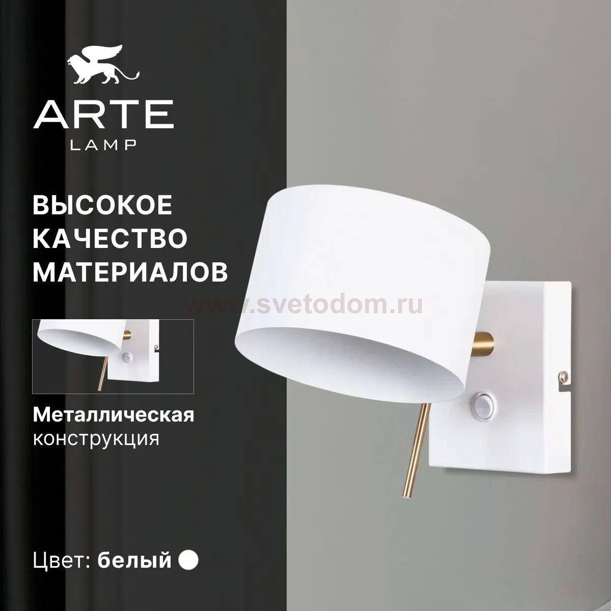 СВЕТИЛЬНИК НАСТЕННЫЙ Arte Lamp A7051AP-1WH SEBASTIAN