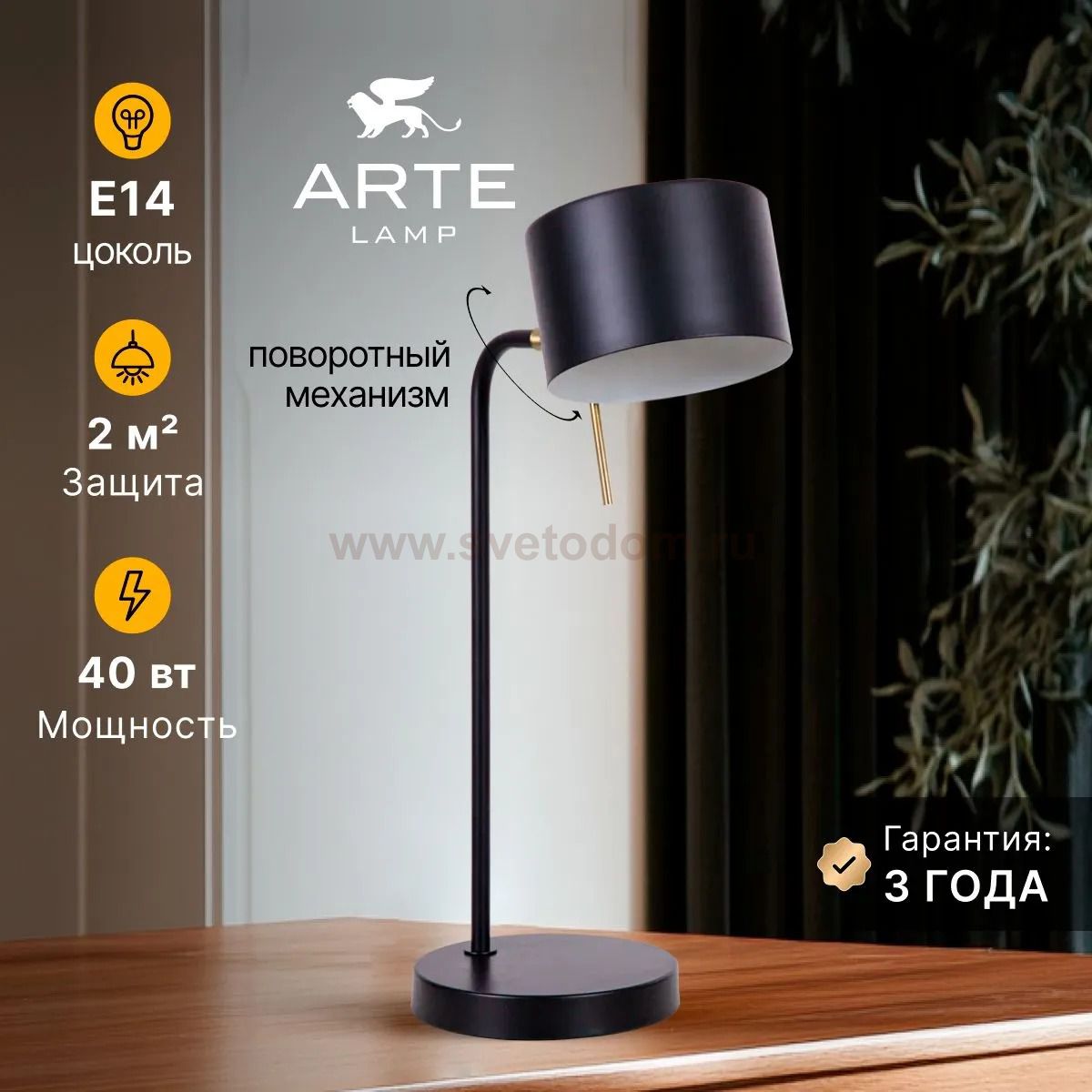 СВЕТИЛЬНИК НАСТОЛЬНЫЙ Arte Lamp A7051LT-1BK SEBASTIAN