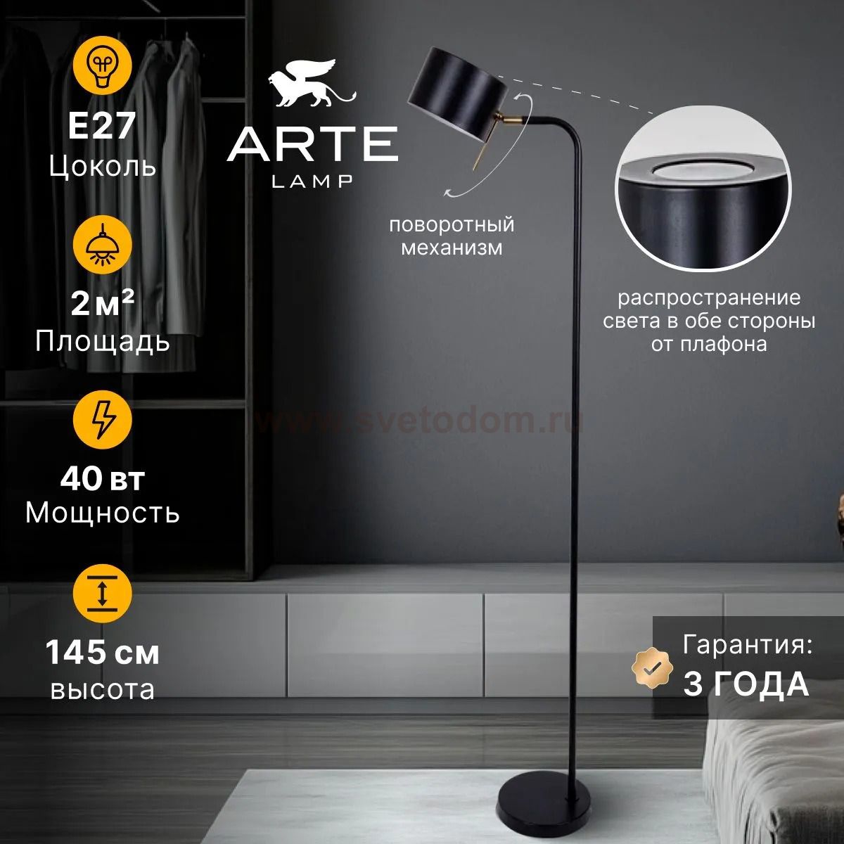 Торшер напольный Arte Lamp A7051PN-1BK SEBASTIAN