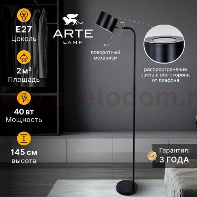 Торшер напольный Arte Lamp A7051PN-1BK SEBASTIAN