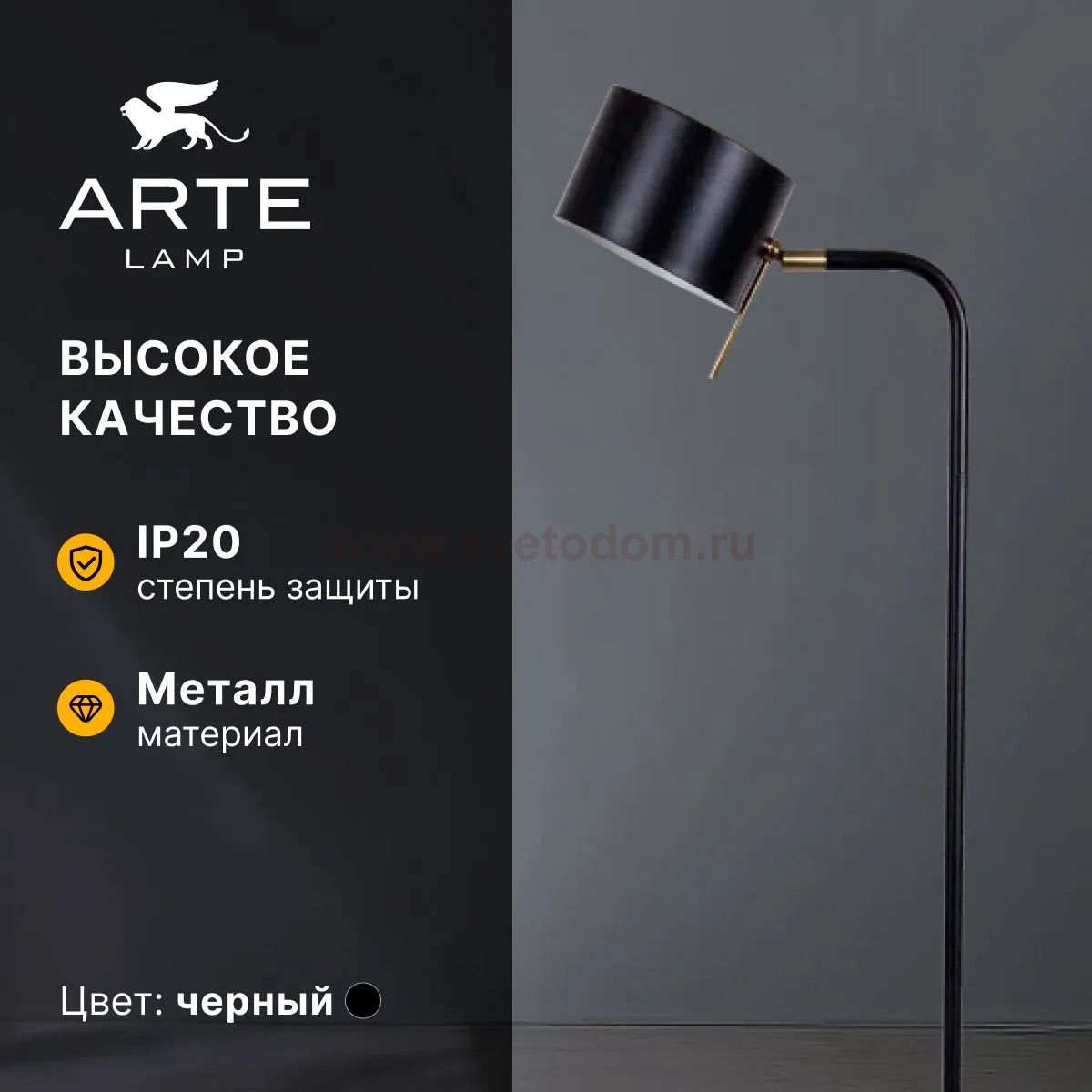 Торшер напольный Arte Lamp A7051PN-1BK SEBASTIAN
