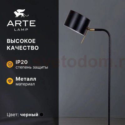 Торшер напольный Arte Lamp A7051PN-1BK SEBASTIAN