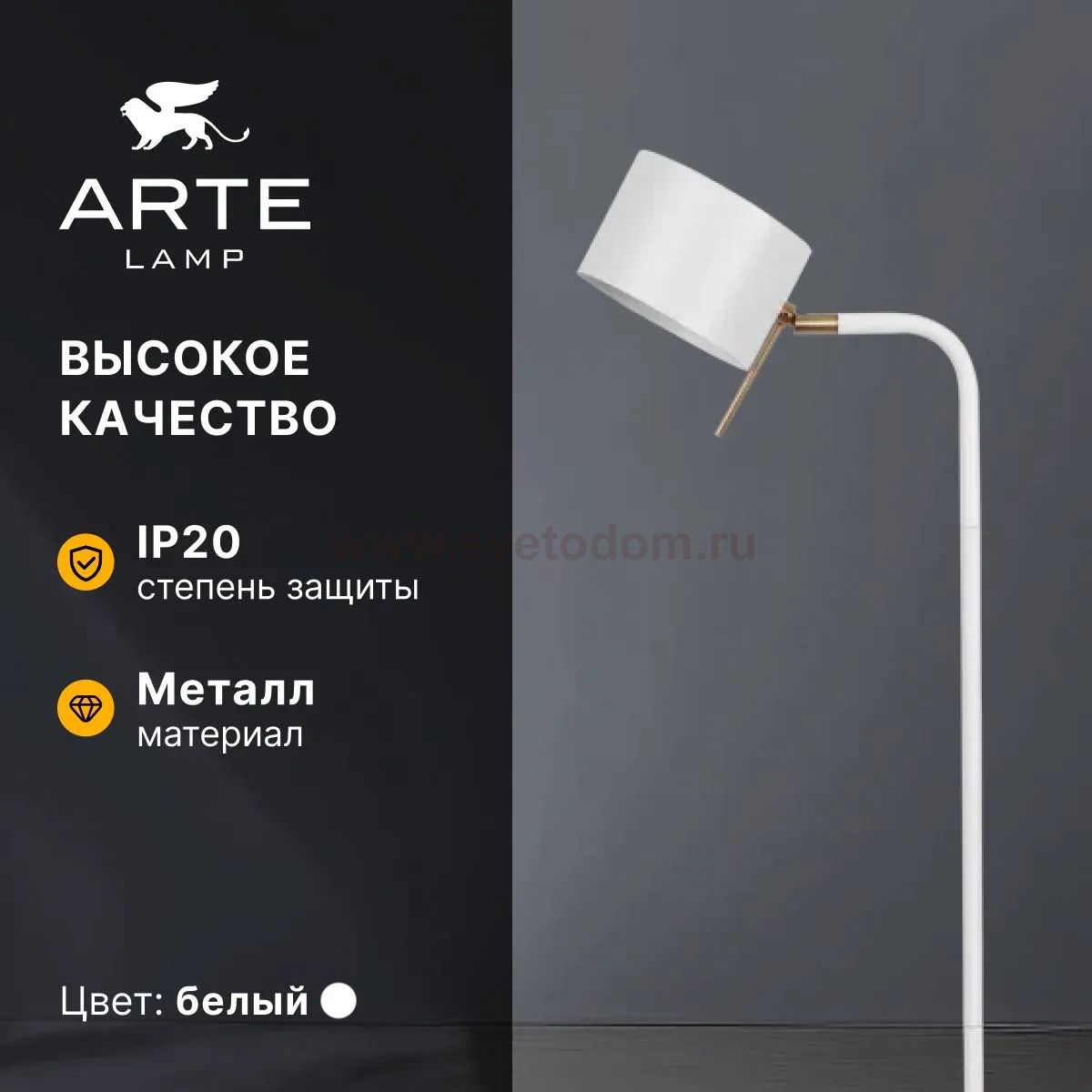 СВЕТИЛЬНИК НАПОЛЬНЫЙ Arte Lamp A7051PN-1WH SEBASTIAN