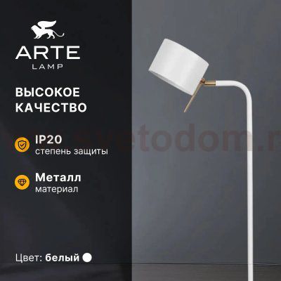 СВЕТИЛЬНИК НАПОЛЬНЫЙ Arte Lamp A7051PN-1WH SEBASTIAN