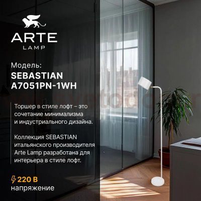 СВЕТИЛЬНИК НАПОЛЬНЫЙ Arte Lamp A7051PN-1WH SEBASTIAN