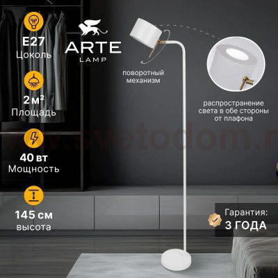СВЕТИЛЬНИК НАПОЛЬНЫЙ Arte Lamp A7051PN-1WH SEBASTIAN