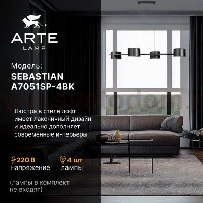Светильник подвесной Arte Lamp A7051SP-4BK SEBASTIAN