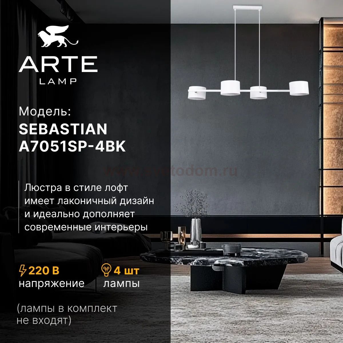 Светильник подвесной Arte Lamp A7051SP-4WH SEBASTIAN