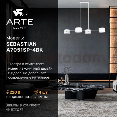Светильник подвесной Arte Lamp A7051SP-4WH SEBASTIAN