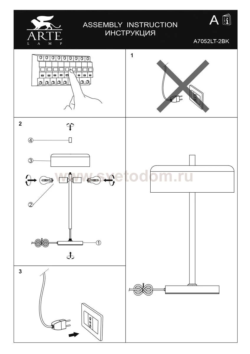 СВЕТИЛЬНИК НАСТОЛЬНЫЙ Arte Lamp A7052LT-2BK SKAT