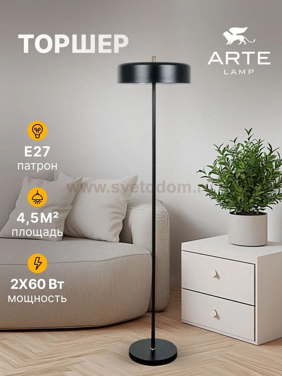 Торшер напольный Arte Lamp A7052PN-2BK SKAT
