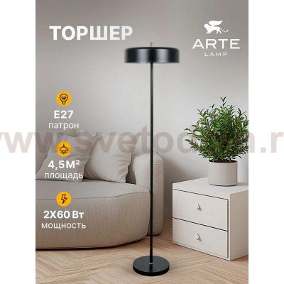Торшер напольный Arte Lamp A7052PN-2BK SKAT