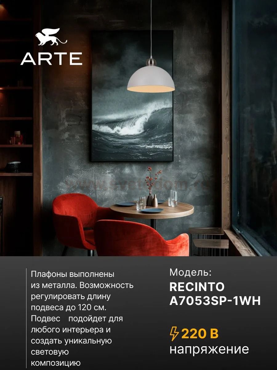Светильник подвесной Arte Lamp A7053SP-1WH RECINTO