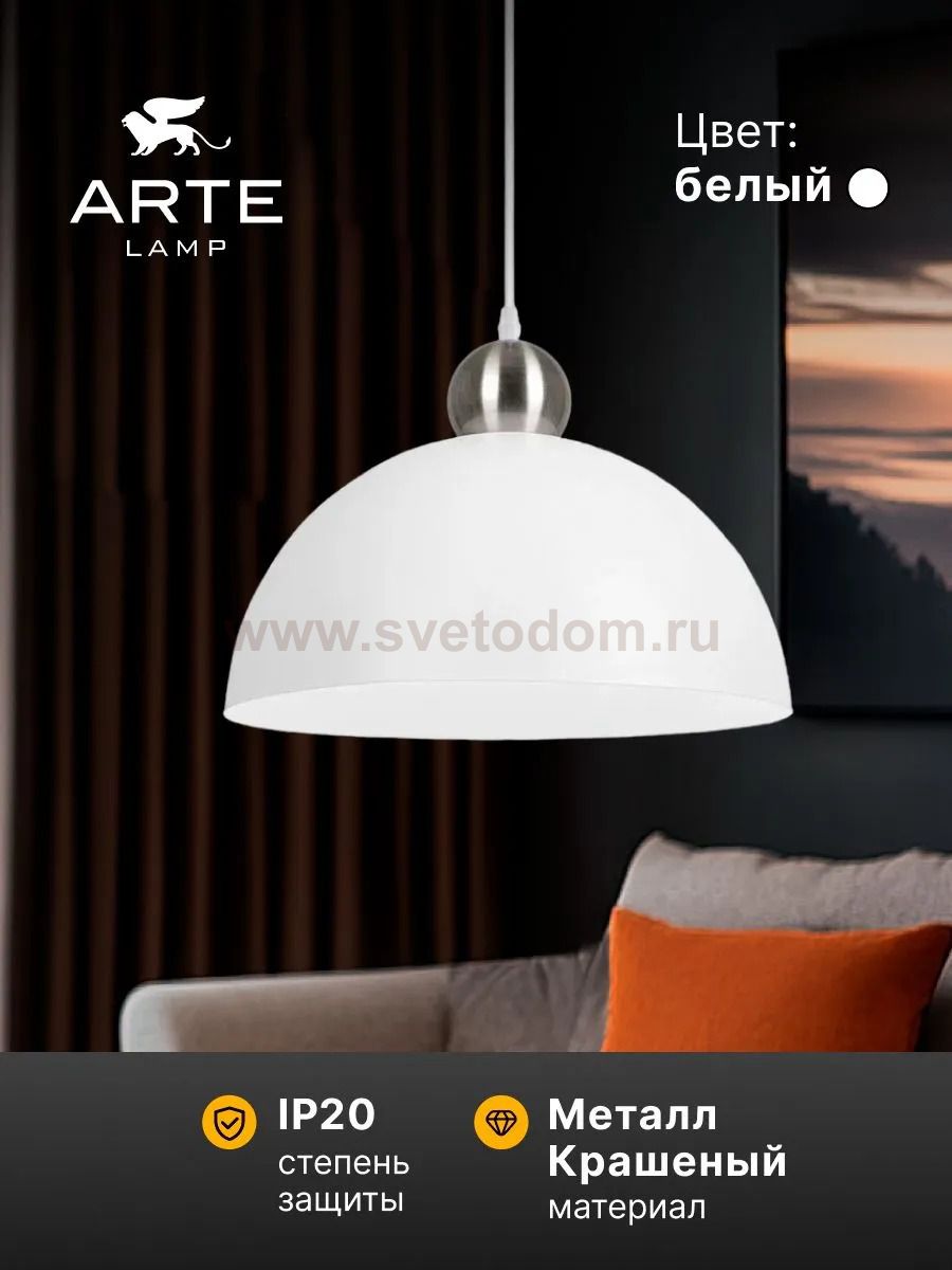 Светильник подвесной Arte Lamp A7053SP-1WH RECINTO