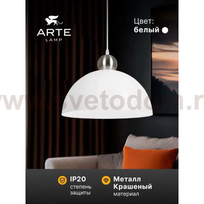 Светильник подвесной Arte Lamp A7053SP-1WH RECINTO