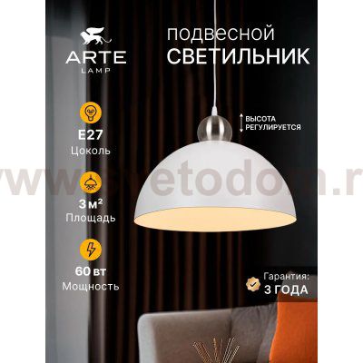 Светильник подвесной Arte Lamp A7053SP-1WH RECINTO