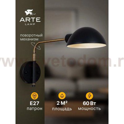 СВЕТИЛЬНИК НАСТЕННЫЙ Arte Lamp A7055AP-1BK ZETTA