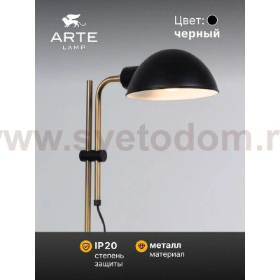 Торшер напольный Arte Lamp A7055PN-1BK ZETTA